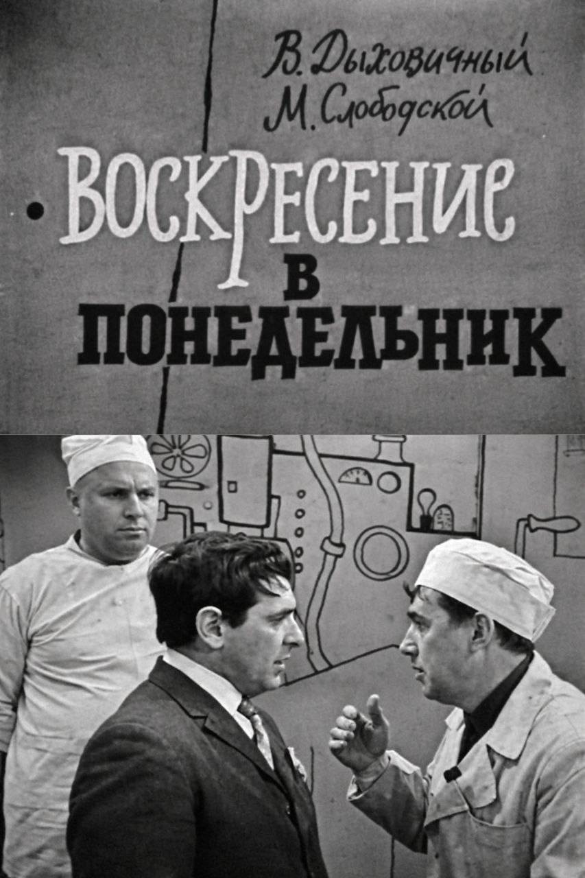 Sunday on Monday (1968) poster