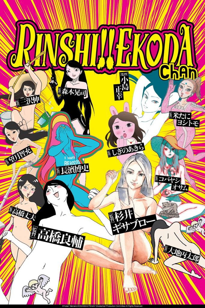 Rinshi!! Ekoda-chan (2019) poster