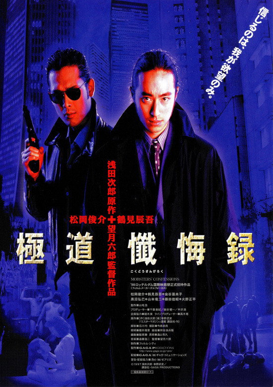 Mobsters' Confessions (1998) poster