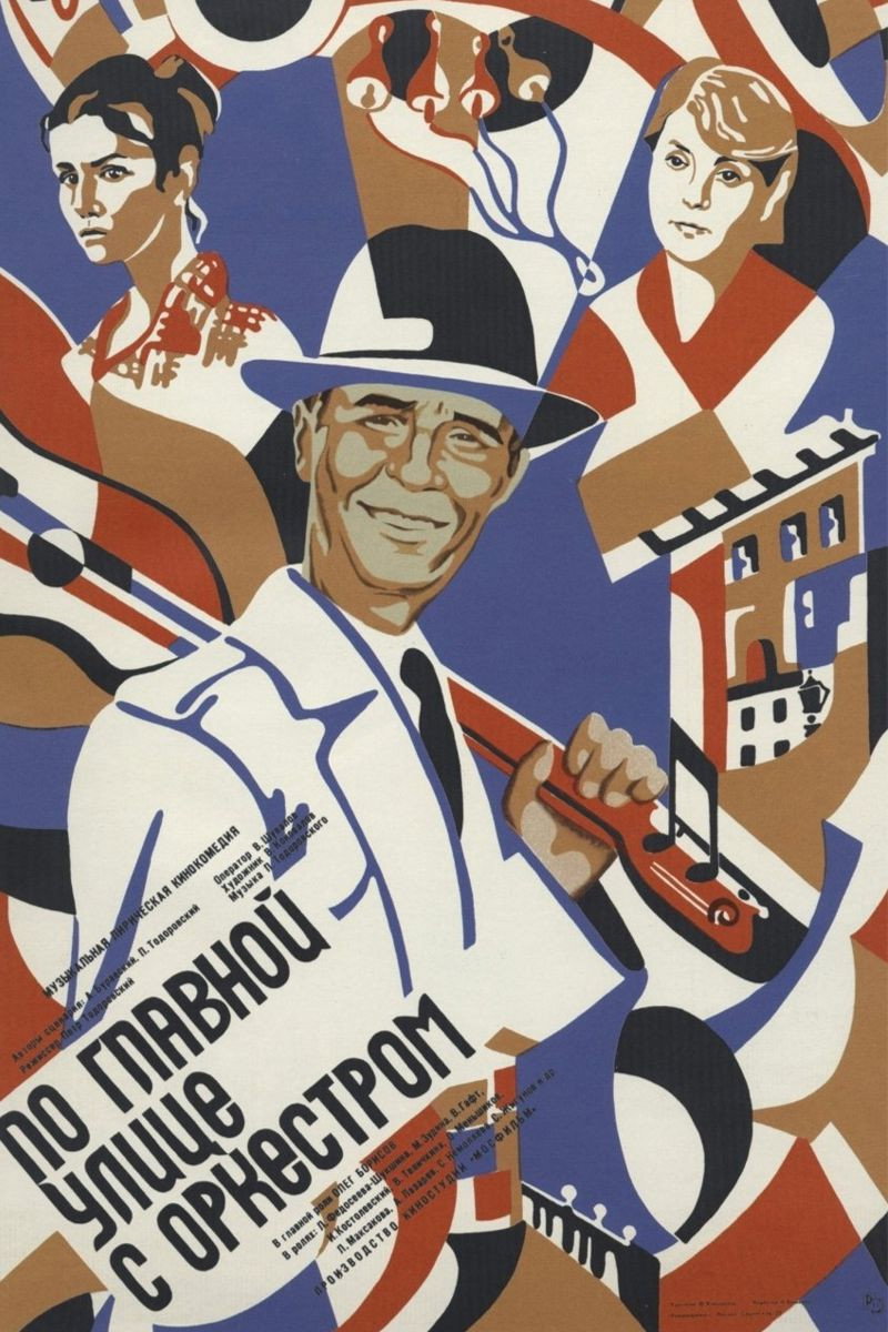 Through Main Street with an Orchestra (1986) poster