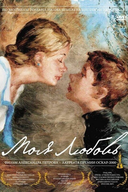 My Love (2006) poster