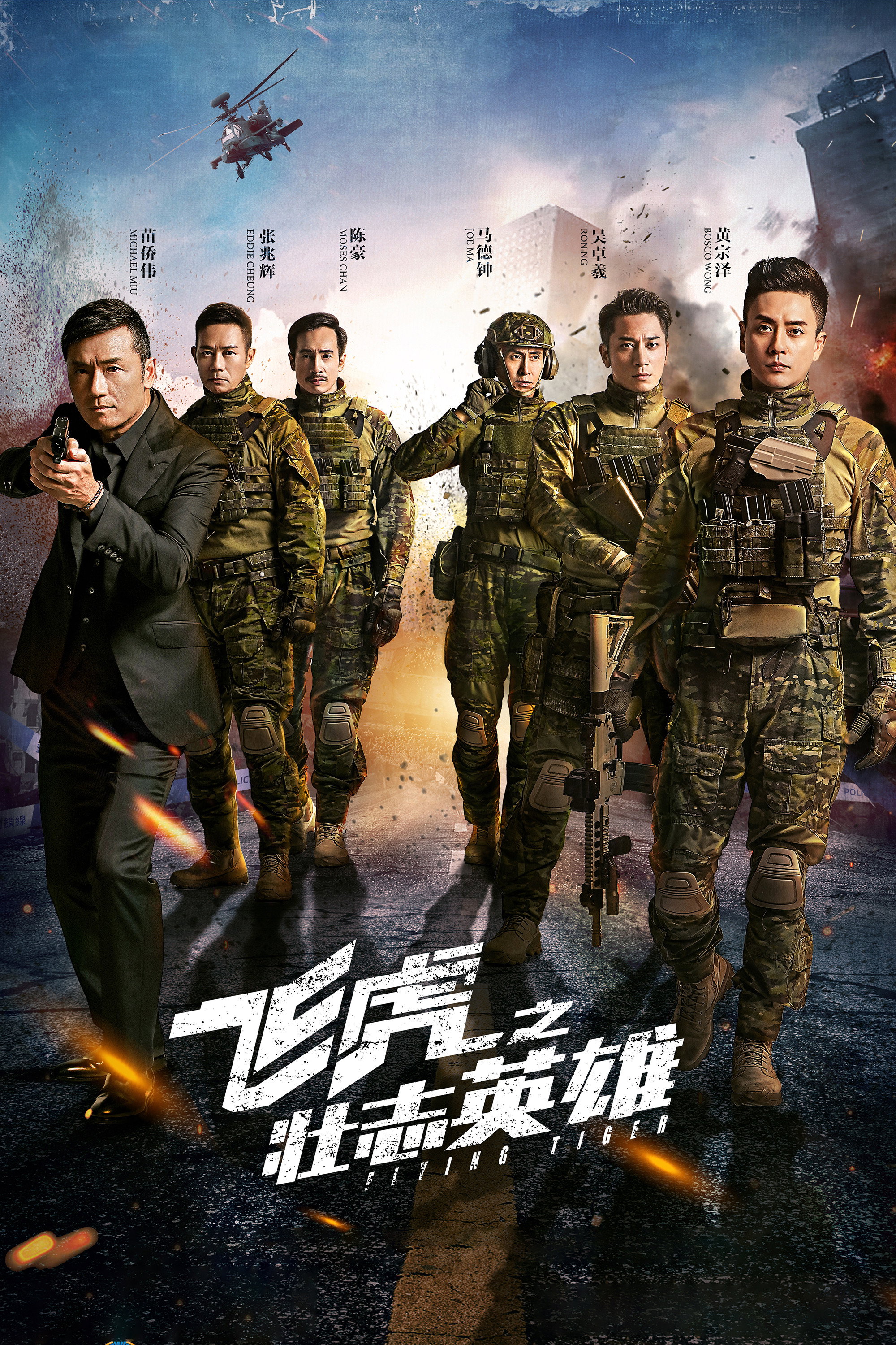 Flying Tiger III (2021) poster