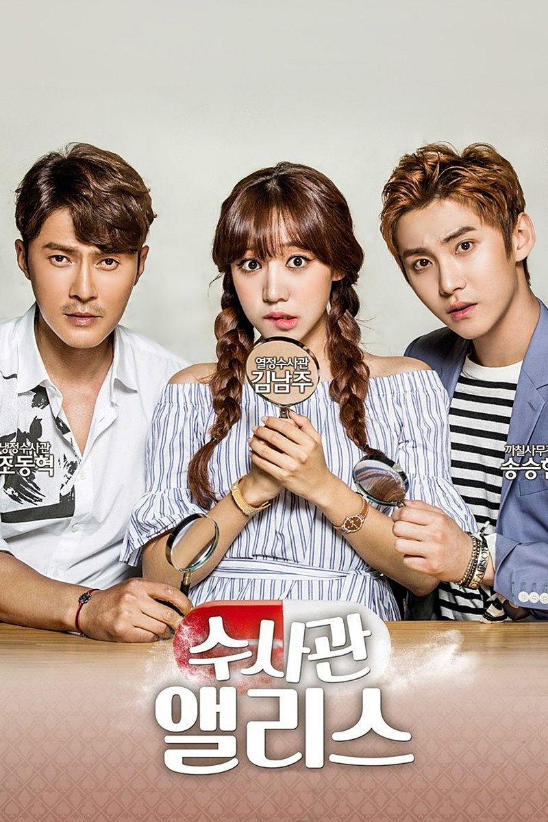 Detective Alice (2015) poster