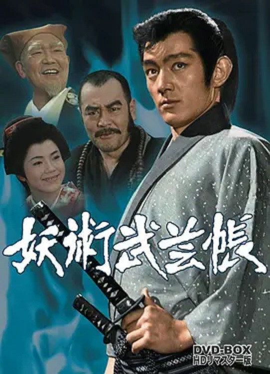 Youjutsu Bugeicho (1969) poster