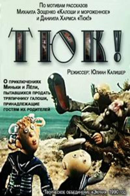 The Package (1990) poster