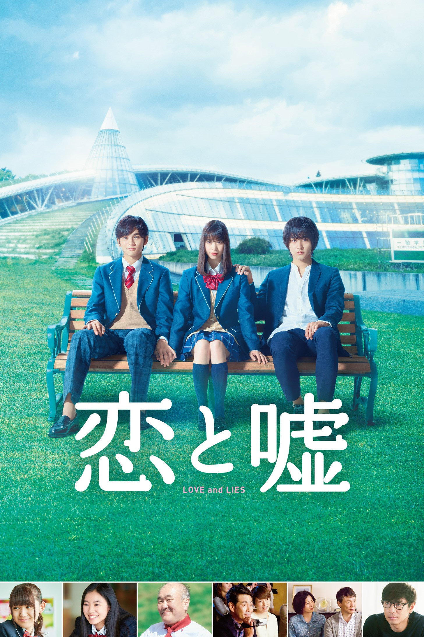 Love and Lies (2017) poster