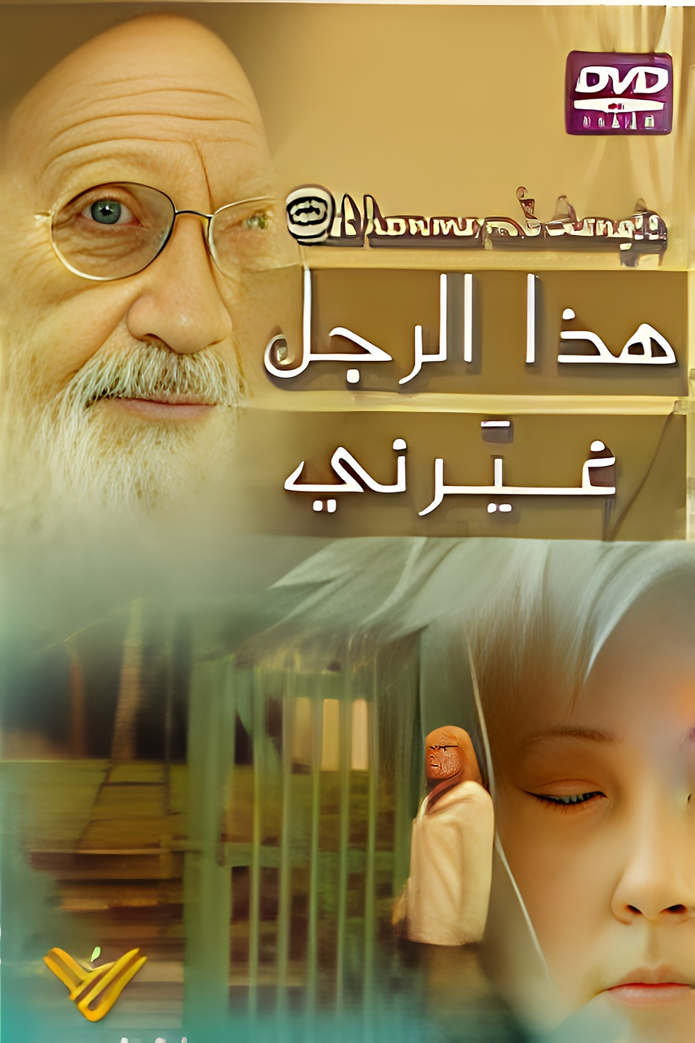 This Man Changed Me (2006) poster