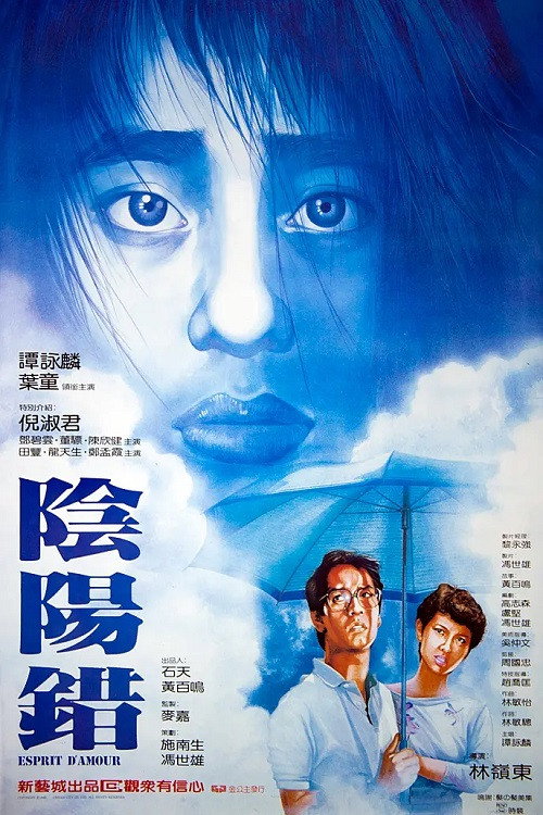 Esprit D'amour (1983) poster