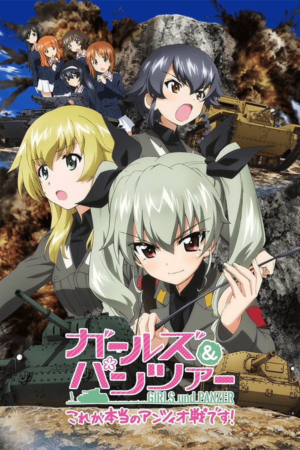 Girls und Panzer: This Is the Real Anzio Battle! (2014) poster