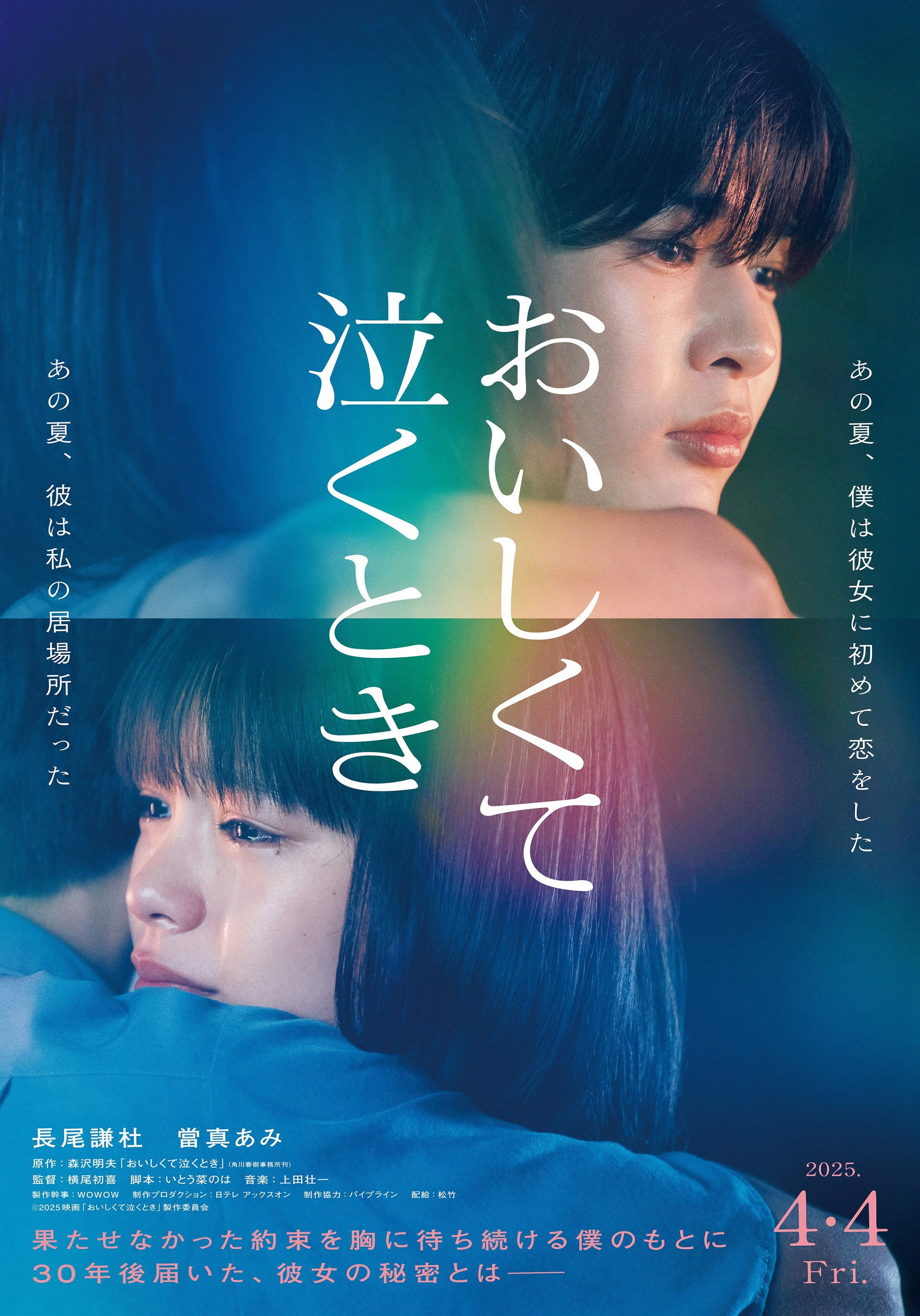 Taste and Tears (2025) poster