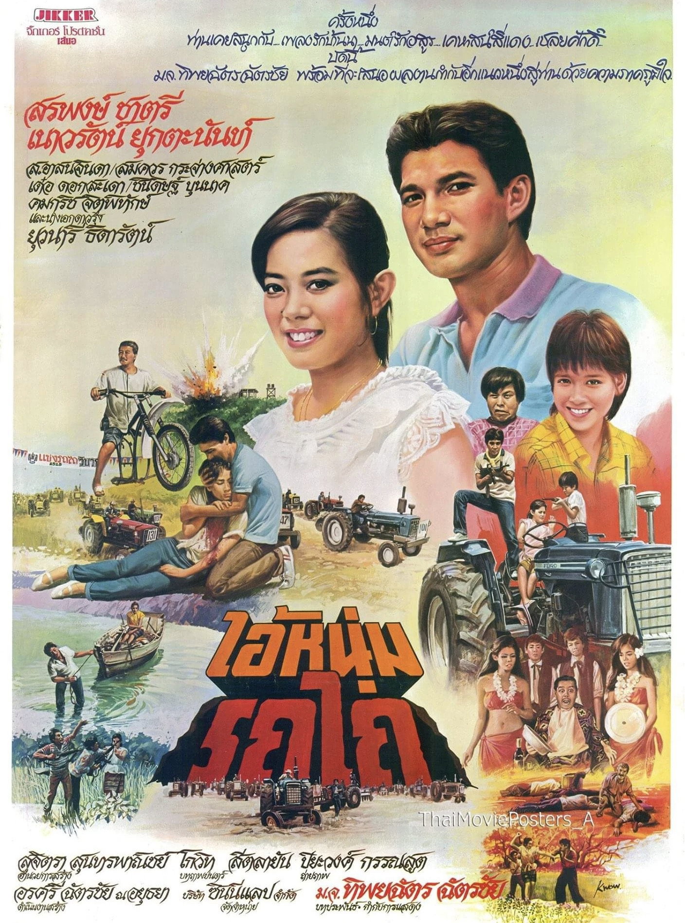 Tractor Man (1982) poster