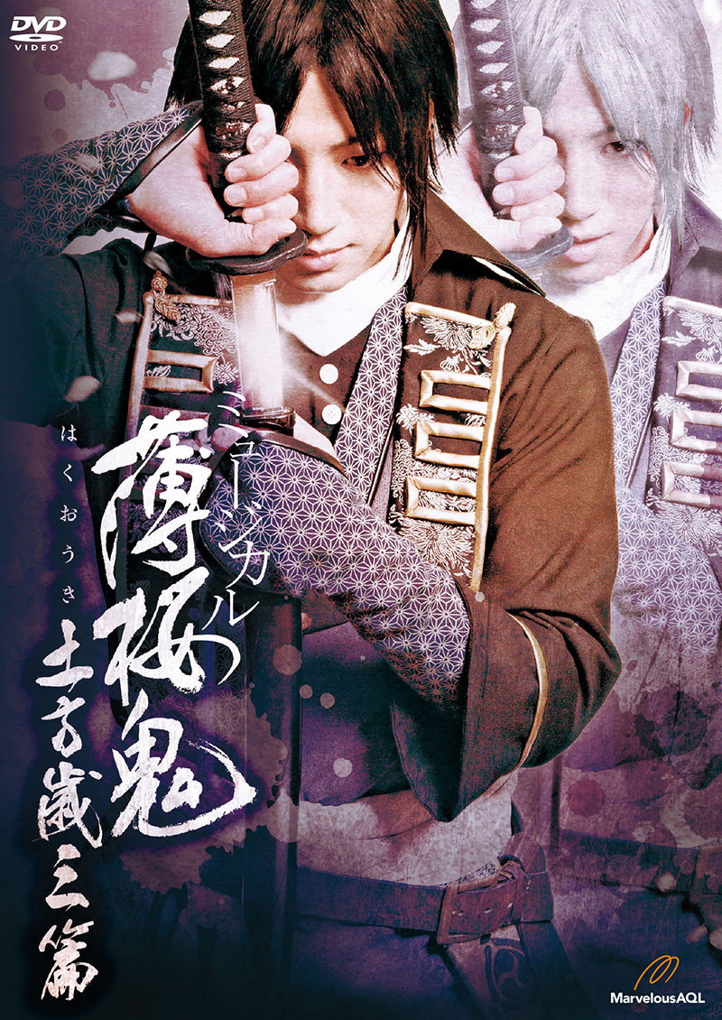 Musical Hakuoki Hijikata-hen (2026) poster