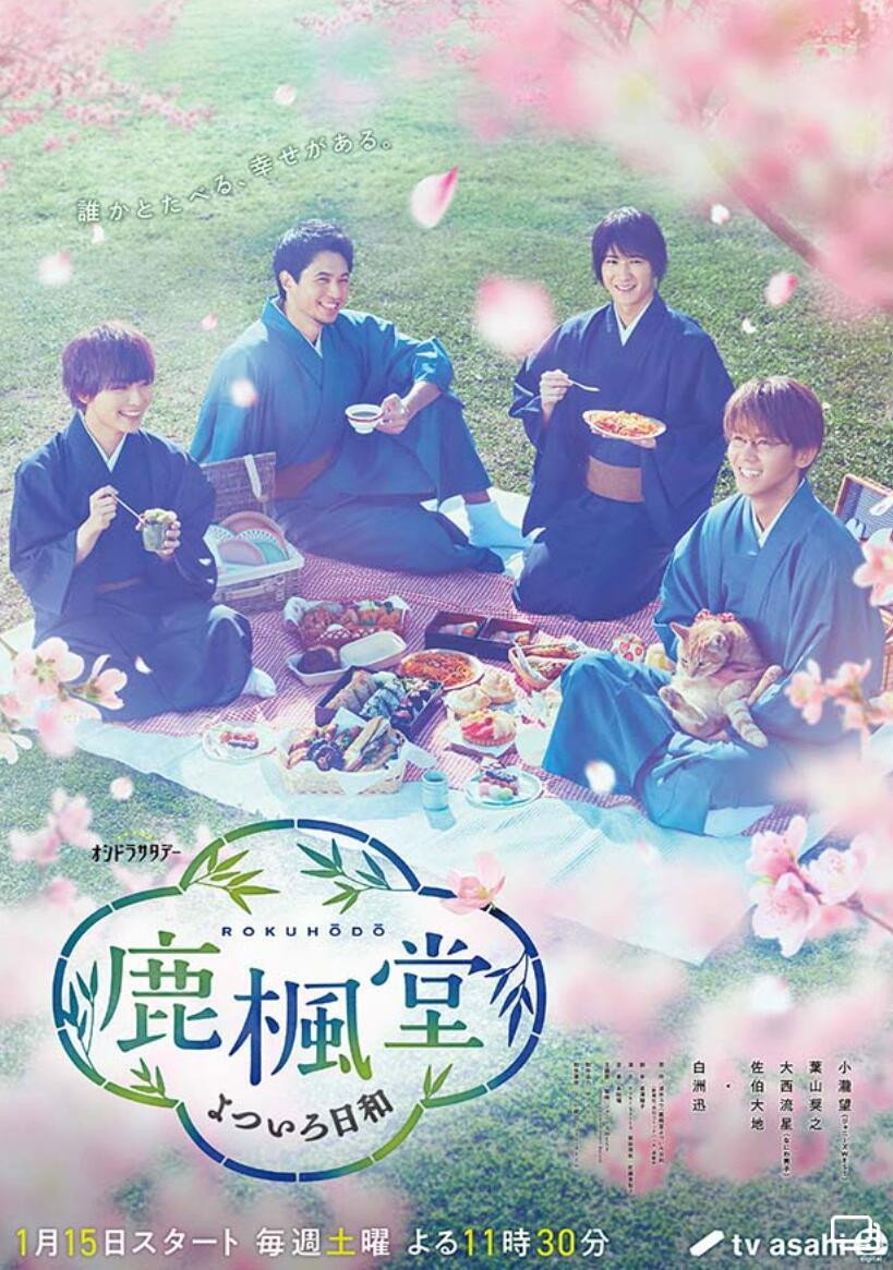 Rokuhoudou Colorful Days (2022) poster