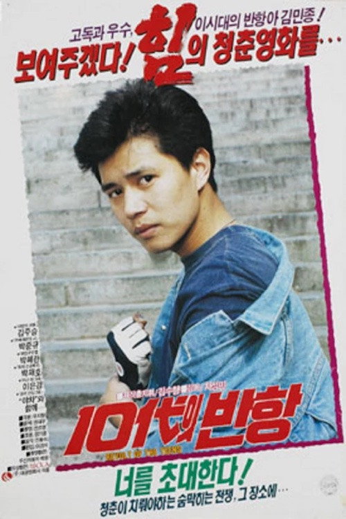 Revolt of the Teens (1991) poster