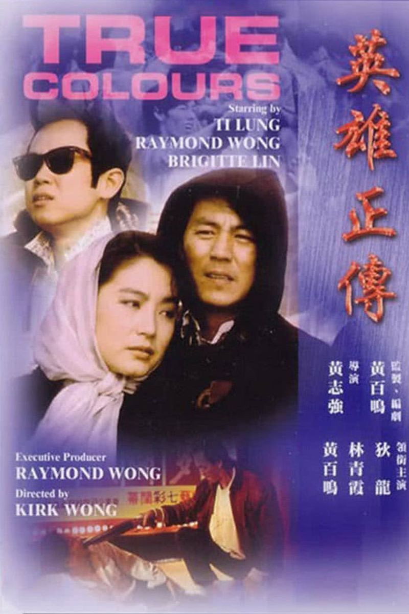 True Colours (1986) poster