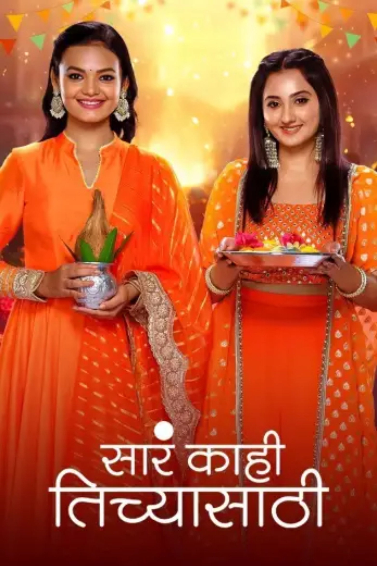 Sara Kahi Tichyasathi (2023) poster