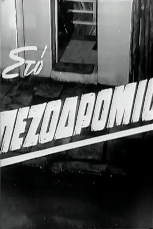 Sidewalk (1962) poster