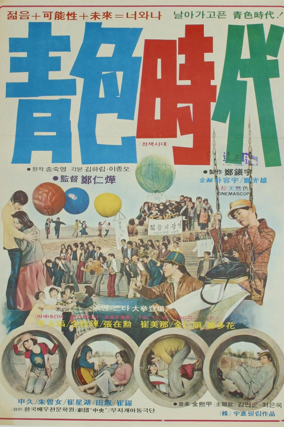Blue Days (1976) poster