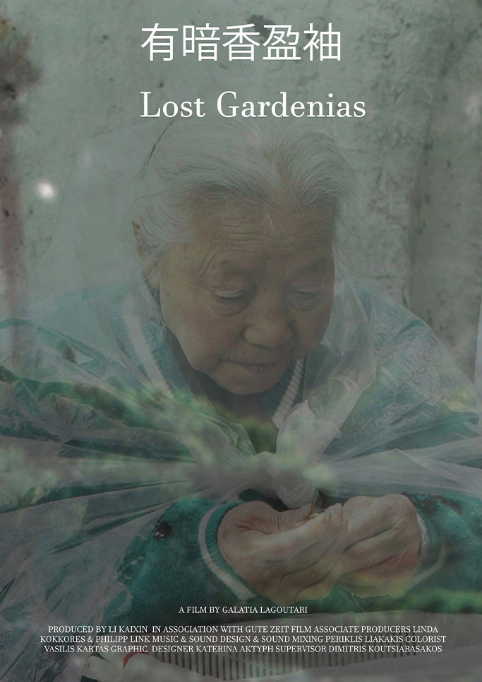 Lost Gardenias (2025) poster