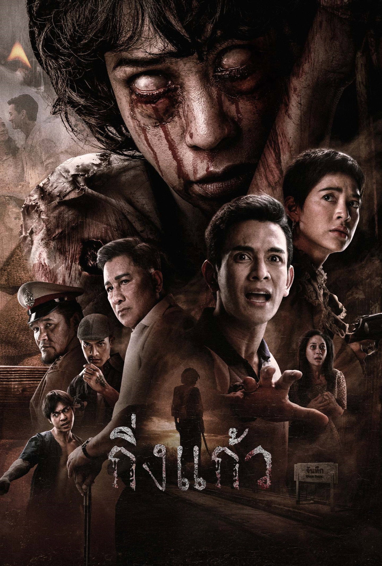 King Keaw (2026) poster
