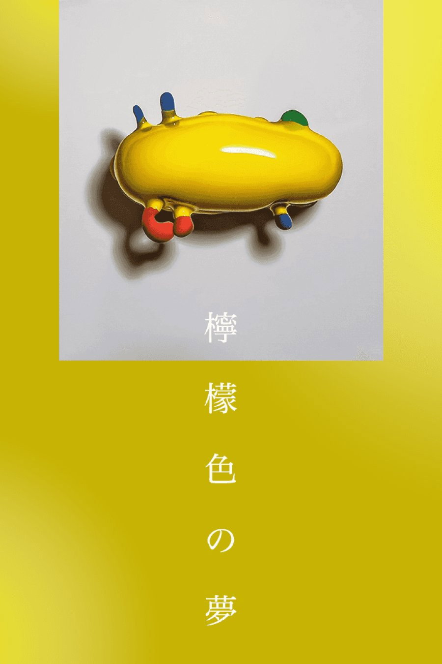 Lemon-Colored Dream (2023) poster