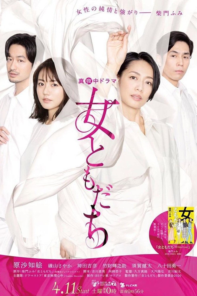 Onna Tomodachi (2020) poster