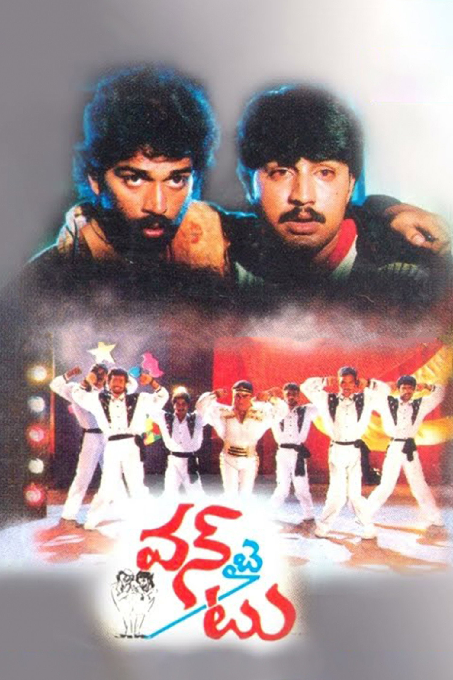 One by Two (1993) poster