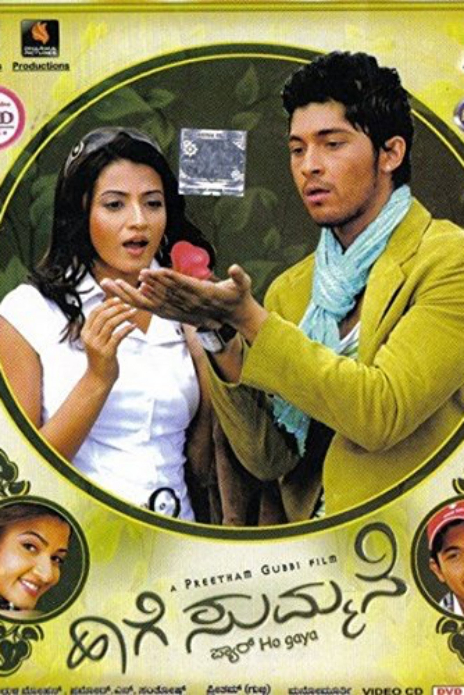 Haage Summane (2008) poster