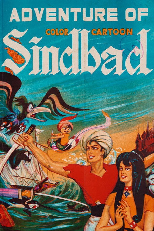 Arabian Nights: The Adventures of Sinbad (1962) poster