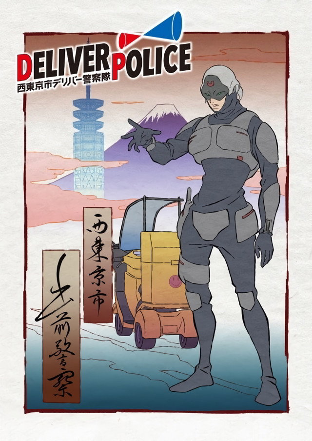 Deliver Police: Nishitokyo-shi Deliver Keisatsutai (2021) poster