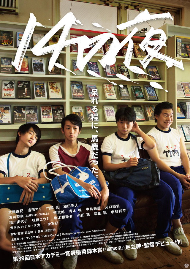 14 That Night (2016) poster