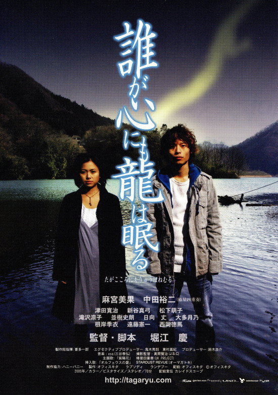 Taga kokoro nimo ryu wa nemuru (2005) poster