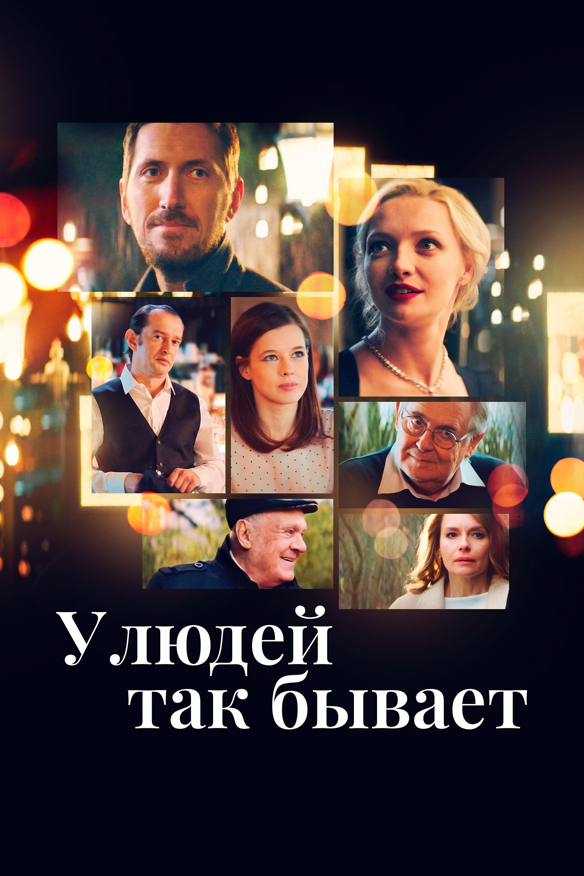 It Happens to People (2023) poster
