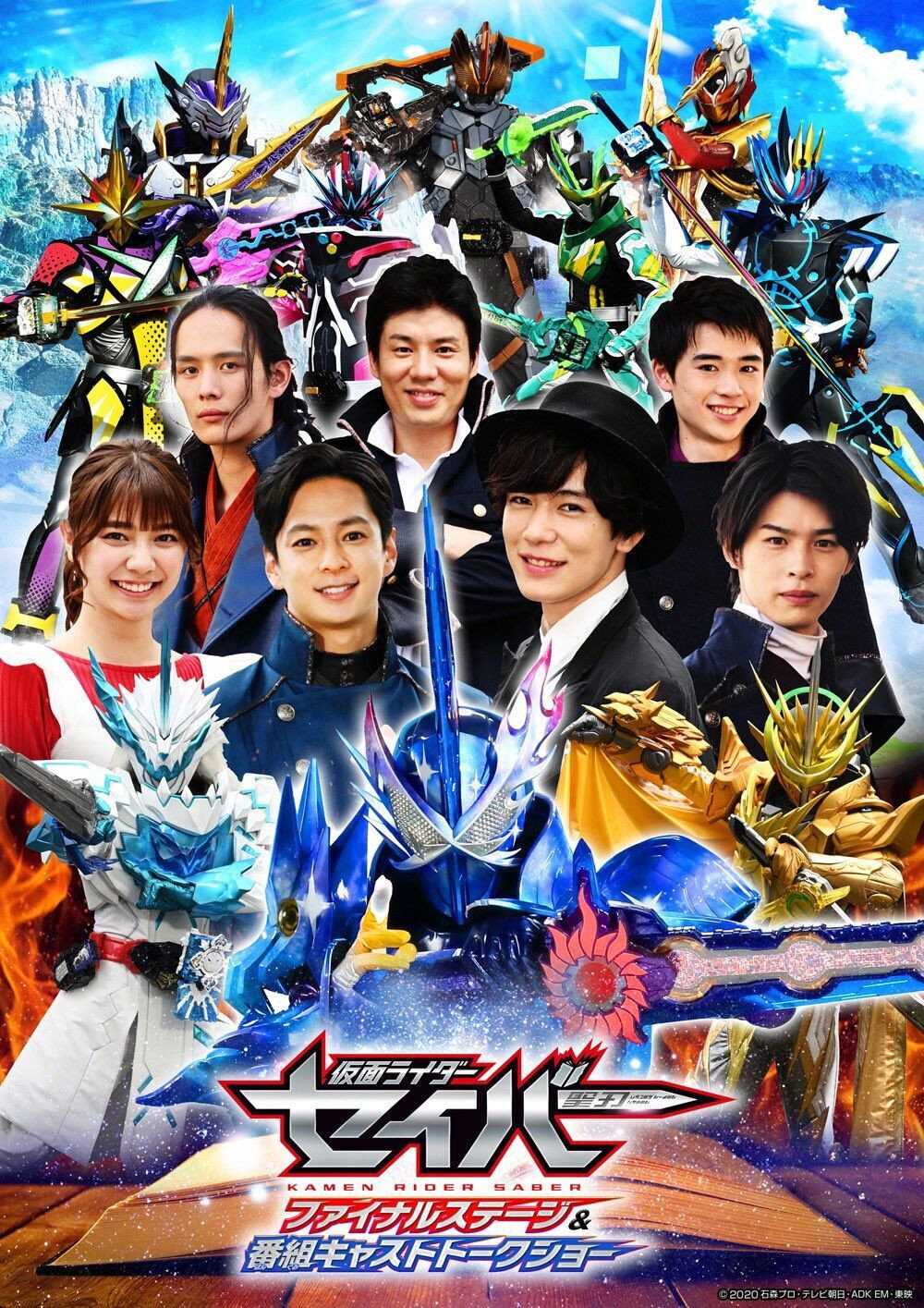 Kamen Rider Saber: Final Stage (2021) poster