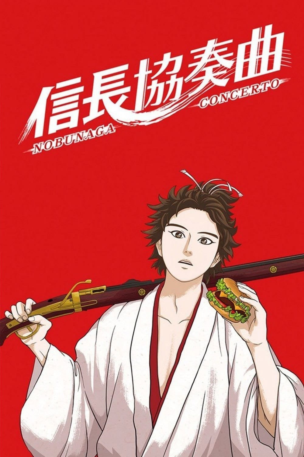 Nobunaga Concerto (2014) poster
