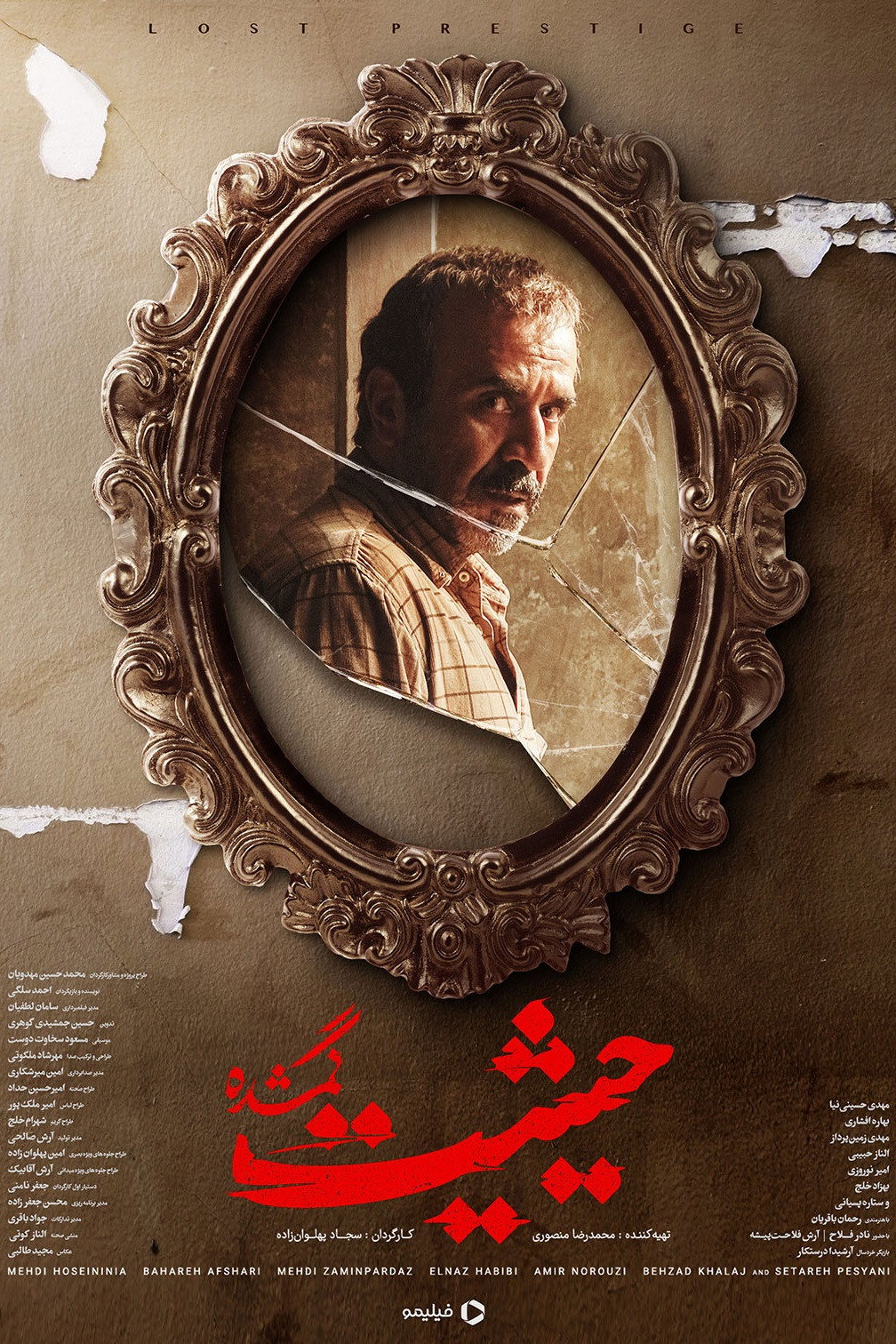 Lost Prestige (2023) poster