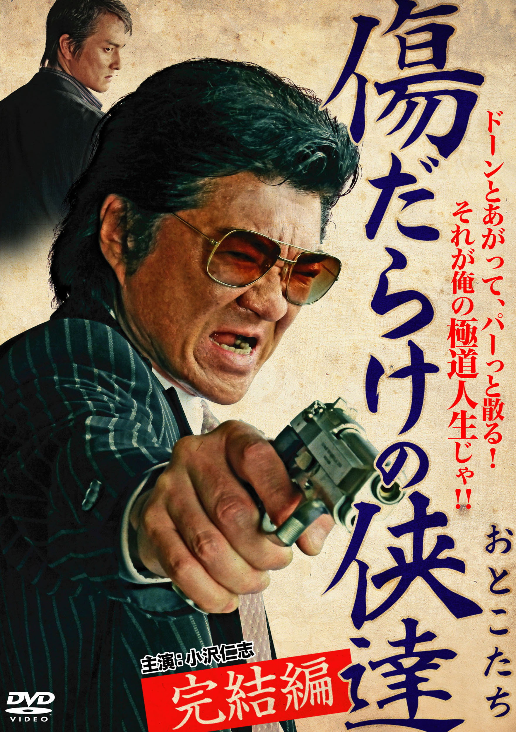 Wounded Heroes 2: Final Chapter (2012) poster