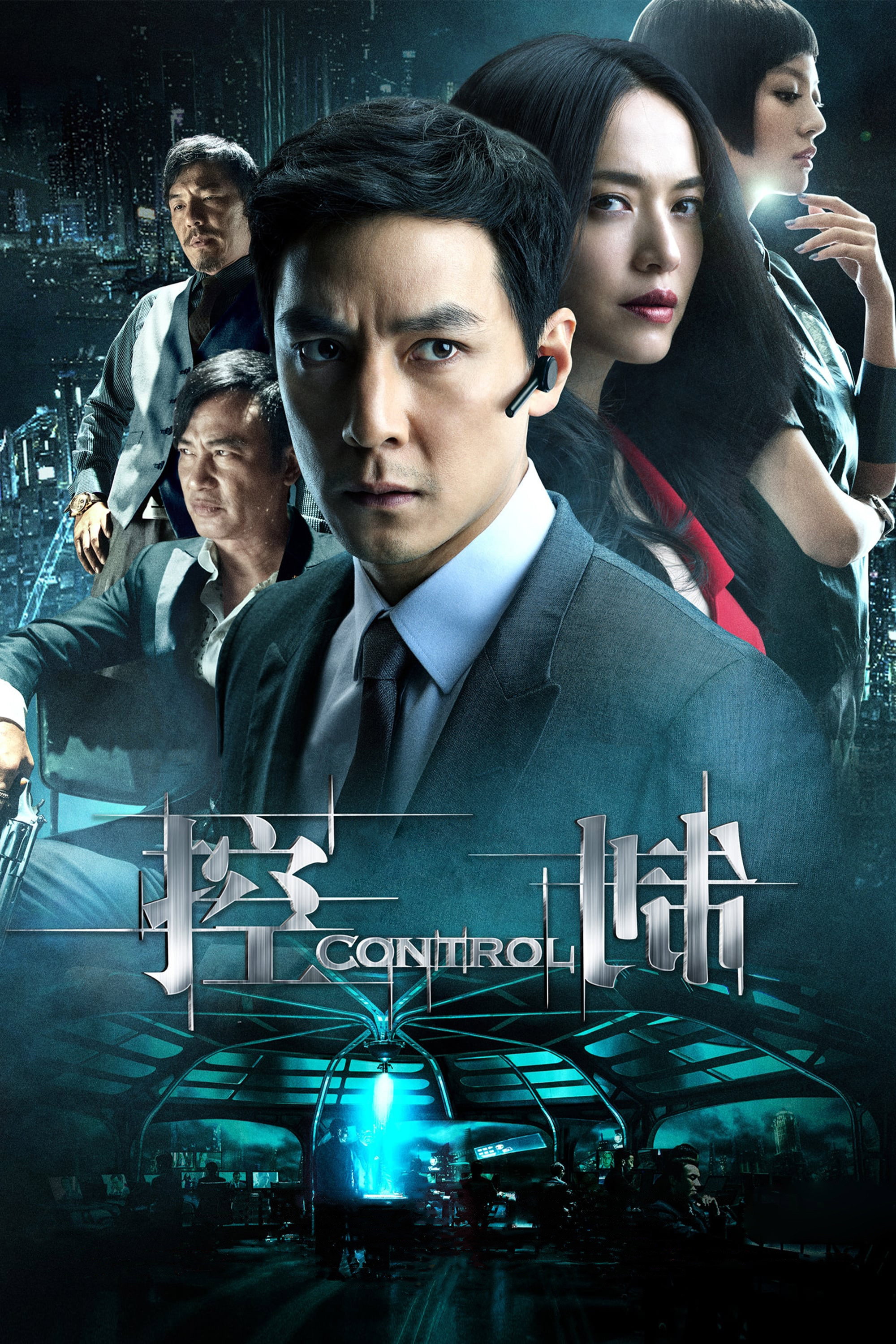 Control (2013) poster