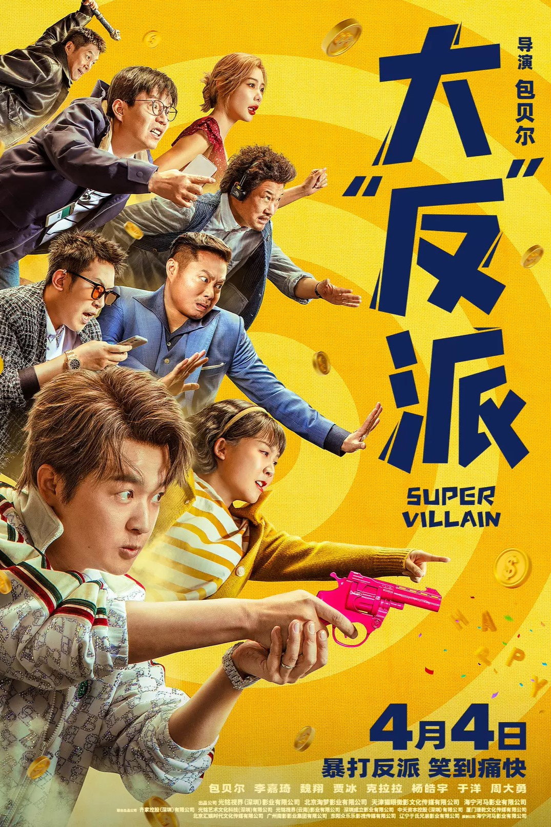Super Villain (2024) poster