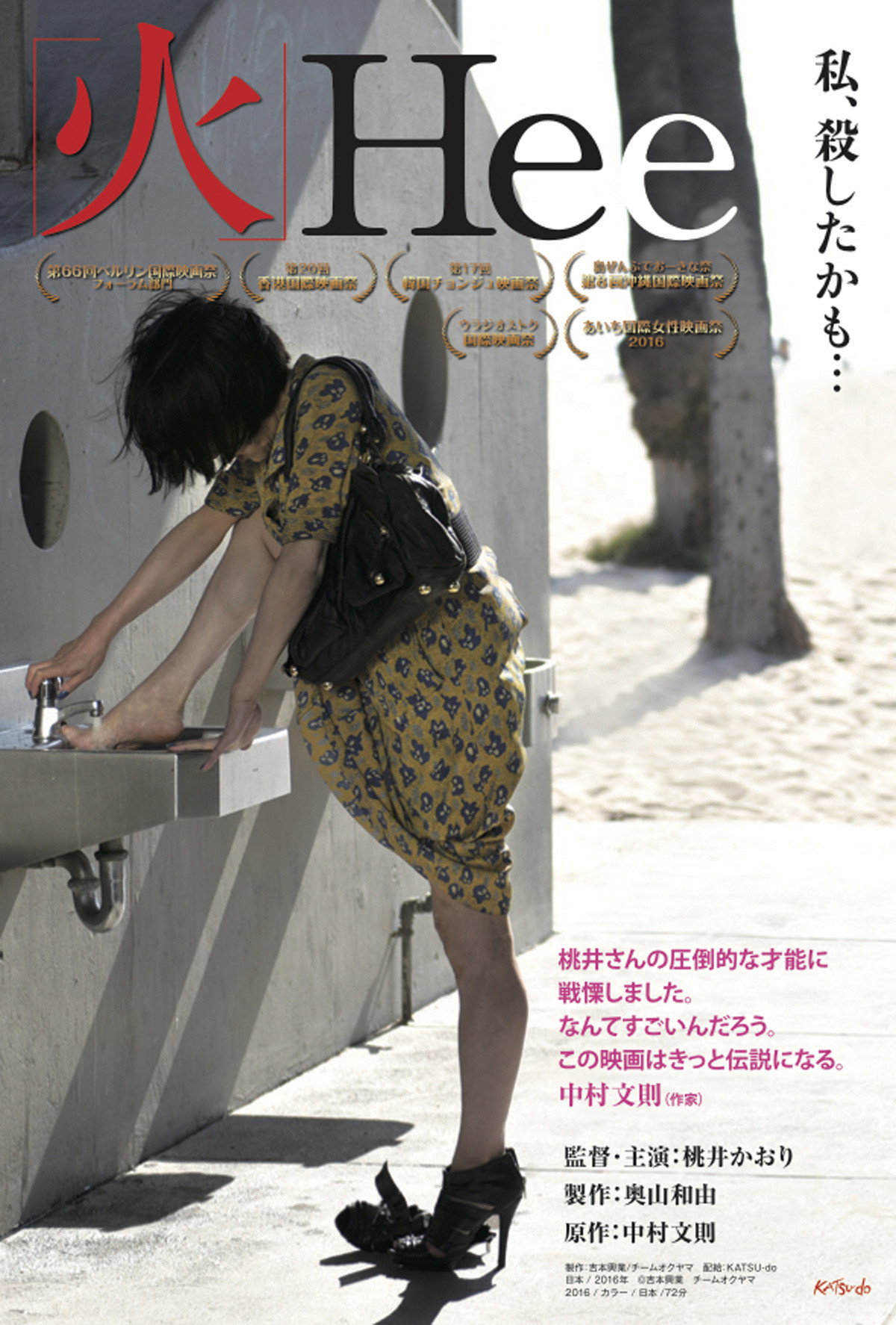 Hee (2016) poster