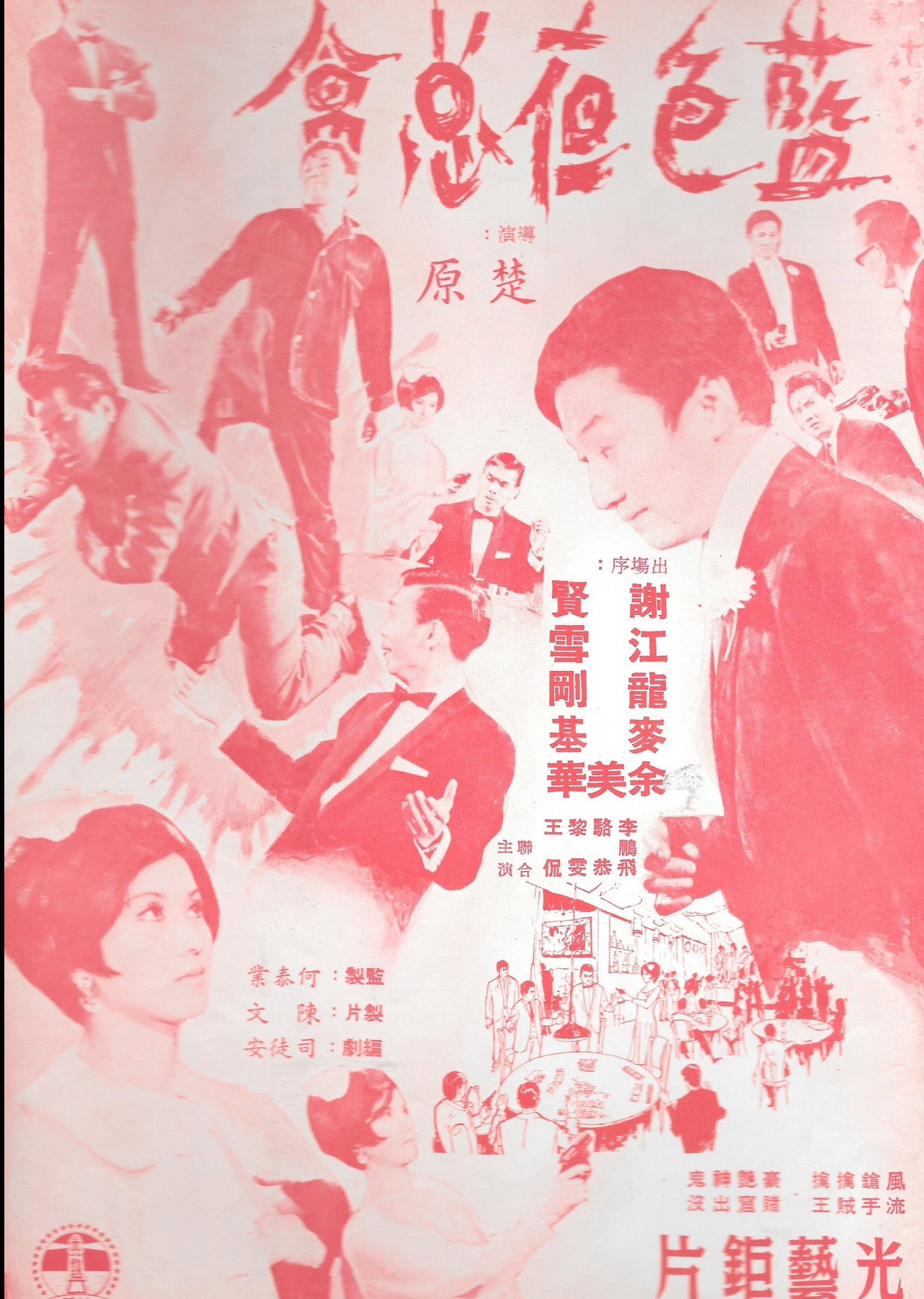 Man from Interpol (1967) poster
