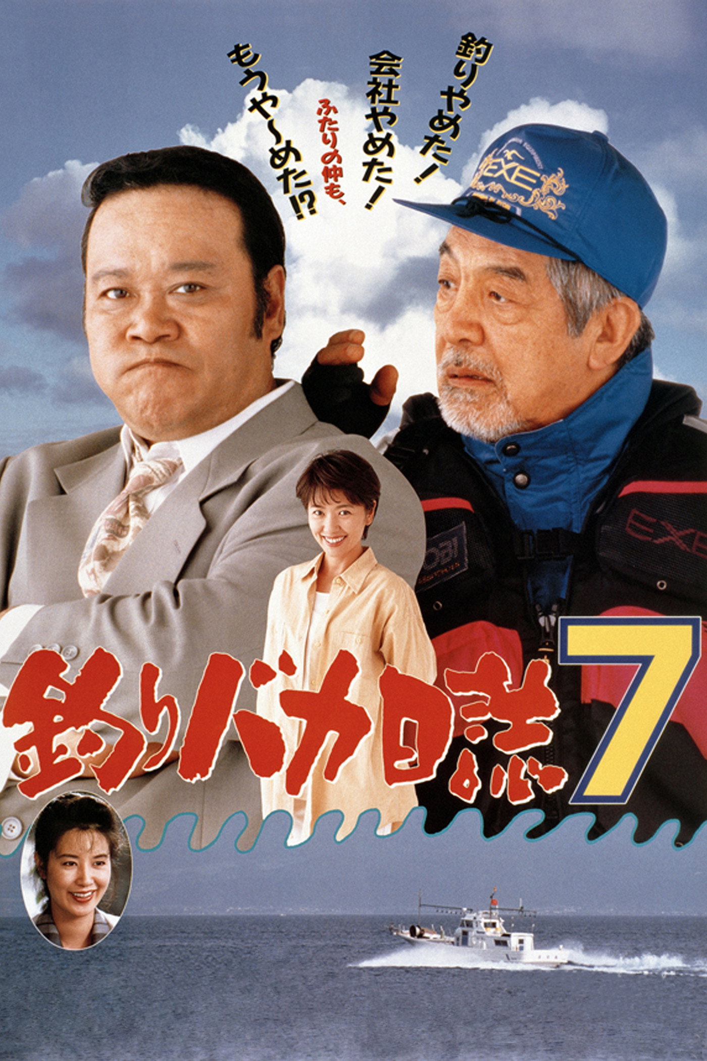 Free and Easy 7 (1994) poster