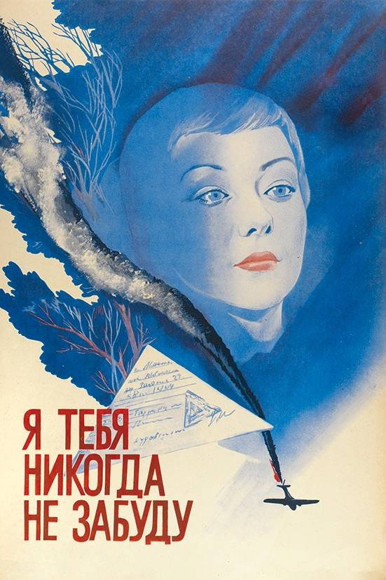 I Will Never Forget You (1984) poster