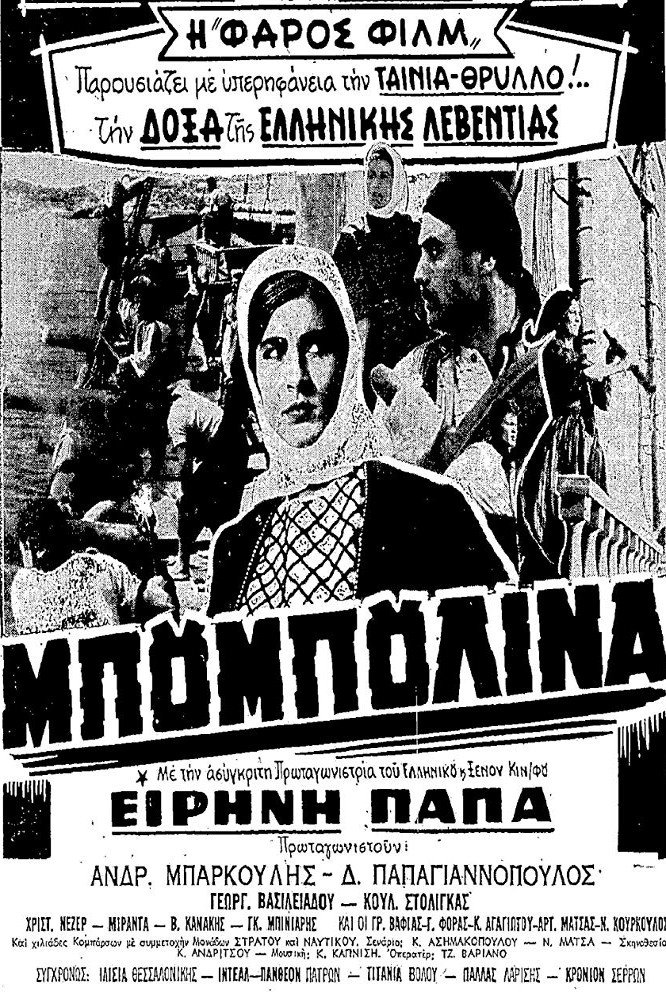 Bouboulina (1959) poster