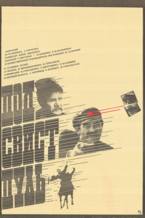 Under the Whistle of Bullets (1981) poster