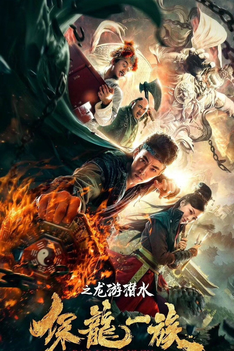 Clan of Dragon Guardians (2018) poster