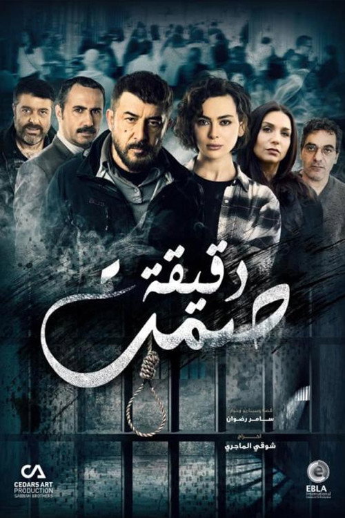 A Minute of Silence (2019) poster