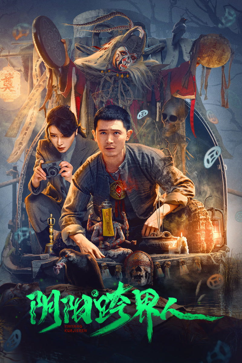 The Yin Yang Crossover Man (2023) poster