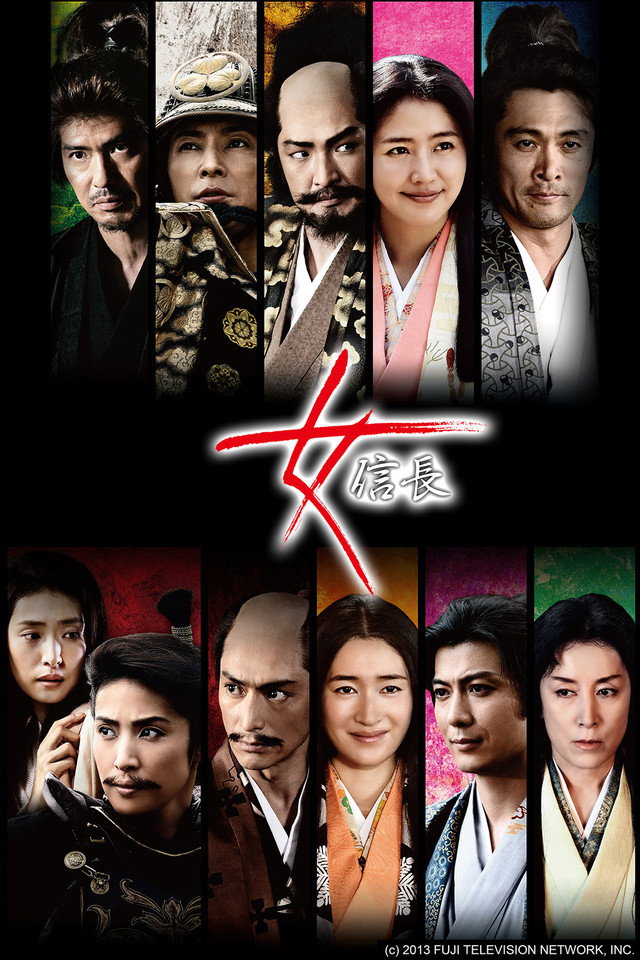 Onna Nobunaga (2013) poster