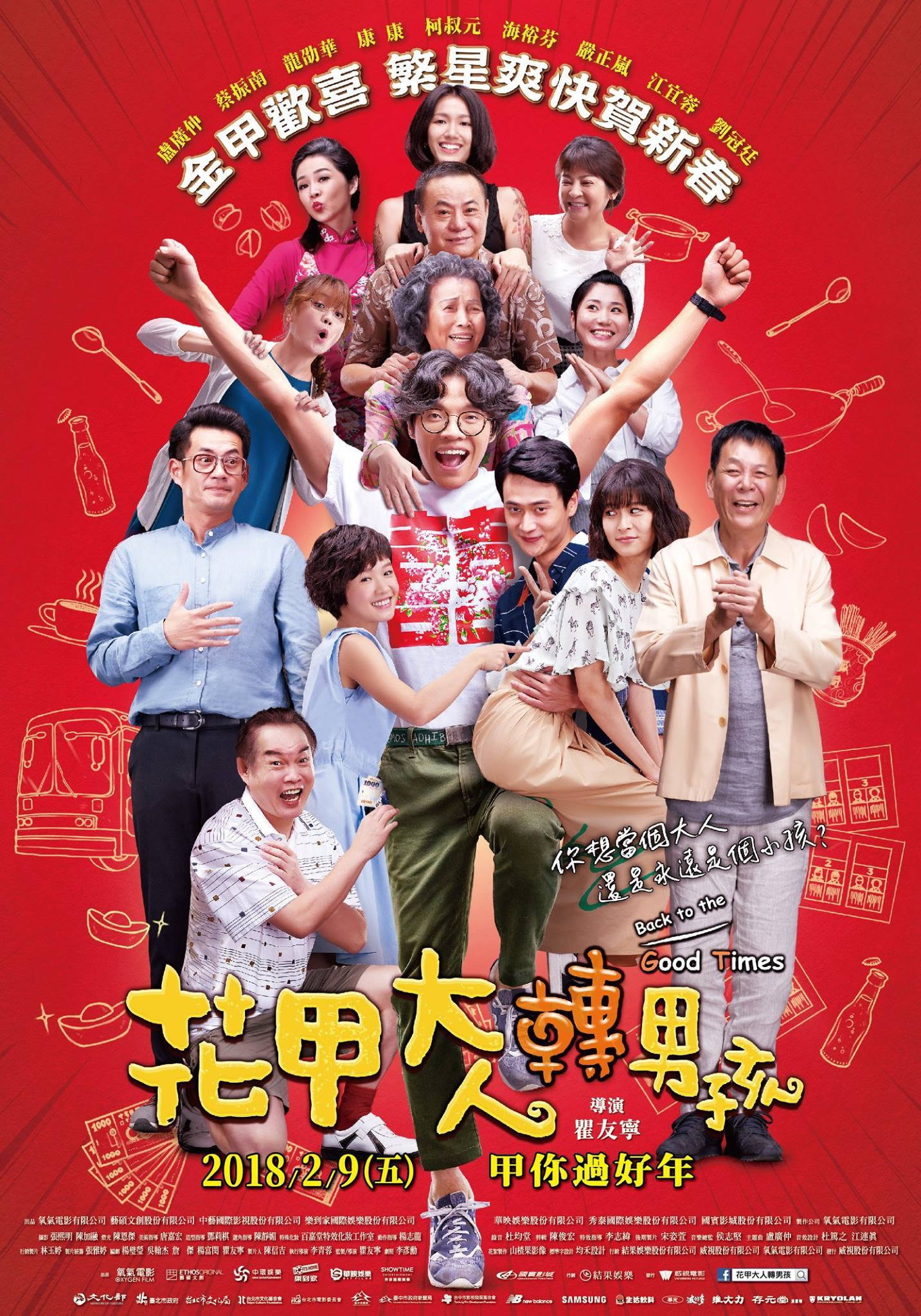 Back to the Good Times (2018) poster